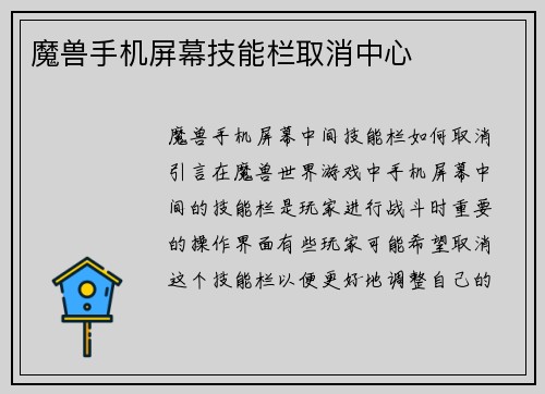 魔兽手机屏幕技能栏取消中心